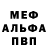 Меф 4 MMC Anna Kibalka