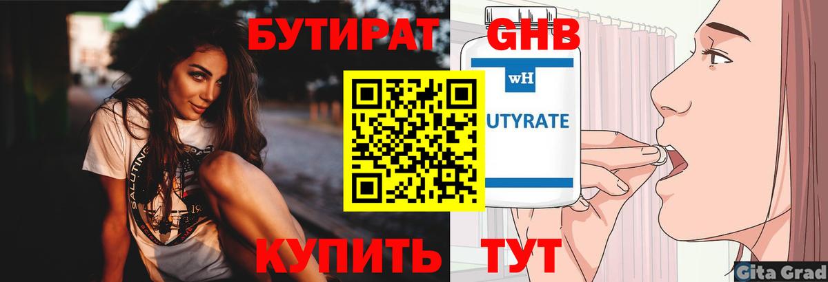 Переславль-Залесский  Бутират 99%  Вход с VPN 