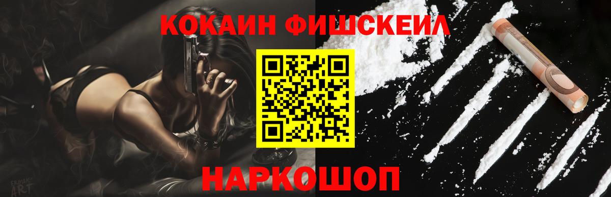 Переславль-Залесский  КОКАИН Колумбийский  Вход с VPN  Кокаин  Cocaine FishScale 