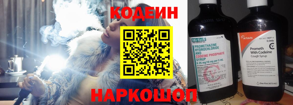 Кодеиновый сироп Lean Purple Drank  Кодеиновый сироп Lean напиток Lean (лин)  Переславль-Залесский  Вход с VPN 