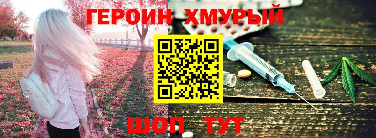 Героин гречка Переславль-Залесский