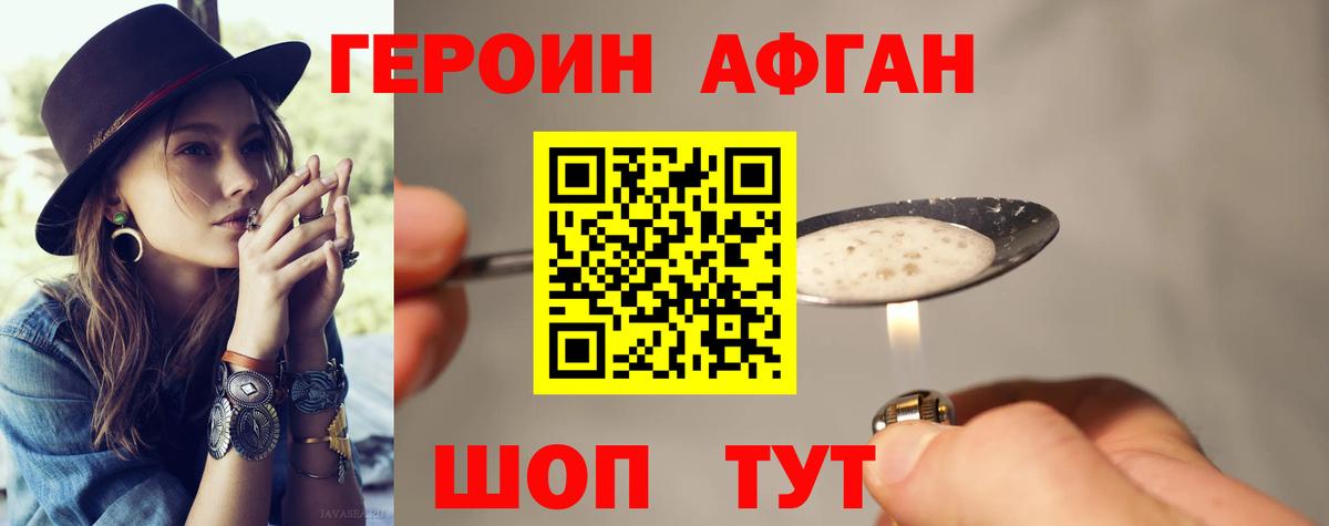 Героин хмурый  Вход с VPN  Переславль-Залесский 