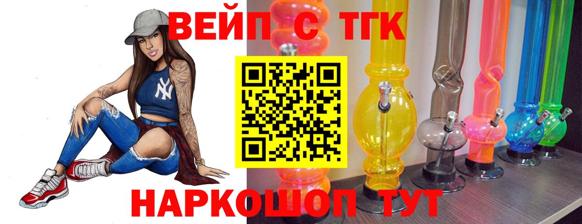 Переславль-Залесский  ТГК THC oil  ТГК вейп  Вход с VPN 